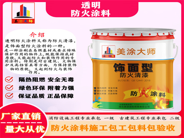 丰顺透明防火涂料